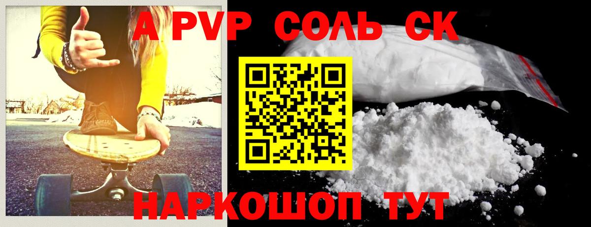 A-PVP Crystall Кемерово