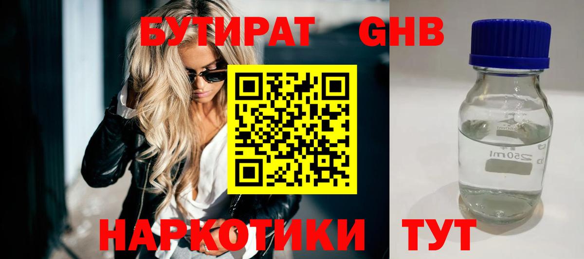 Кемерово  БУТИРАТ GHB  Вход с VPN 