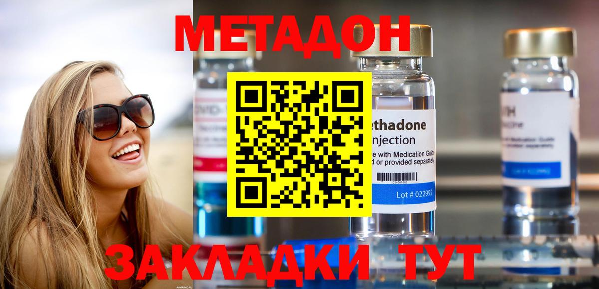 МЕТАДОН кристалл  Вход с VPN  Кемерово 